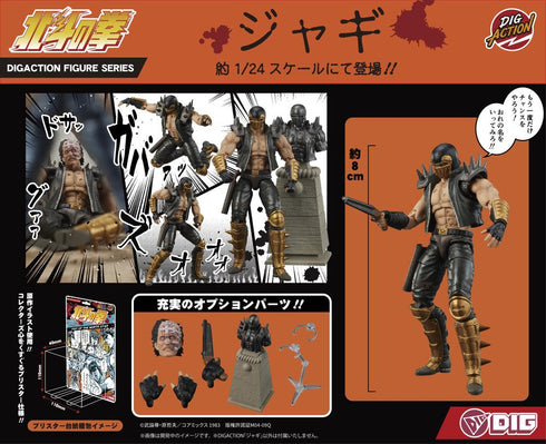 『北斗の拳』DIGACTION ジャギ