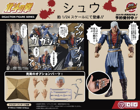 『北斗の拳』DIGACTION シュウ