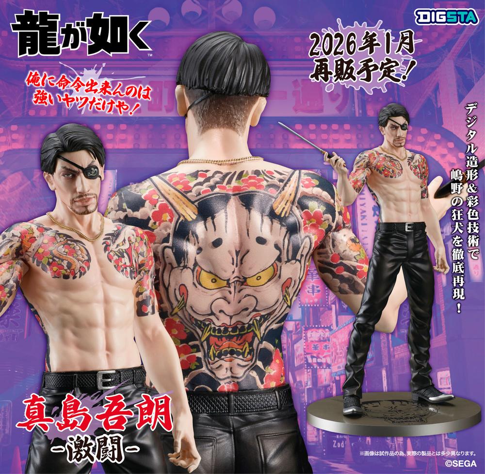 DIGSTA 龍が如く　真島吾郎 フィギュア 激闘 Amazon | DIGSTA 『龍が如く』 真島 吾朗 -激闘- 全高約175mm