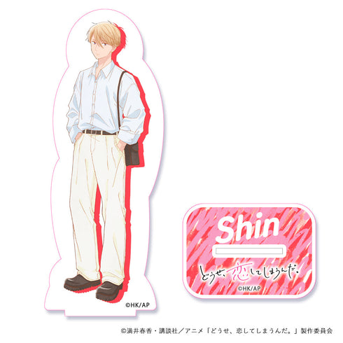 『どうせ、恋してしまうんだ。』アクリルスタンド 夏ドライブ 深