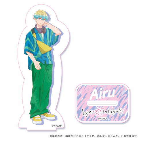 『どうせ、恋してしまうんだ。』アクリルスタンド 夏ドライブ 藍