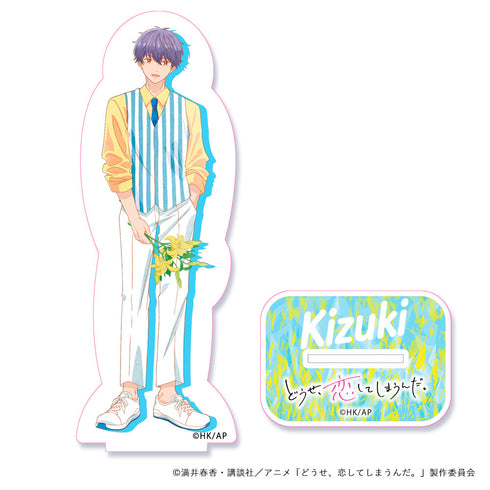 『どうせ、恋してしまうんだ。』アクリルスタンド スーツコーデ 輝月