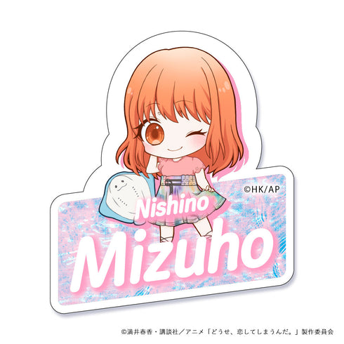 『どうせ、恋してしまうんだ。』お名前バッチ 水帆