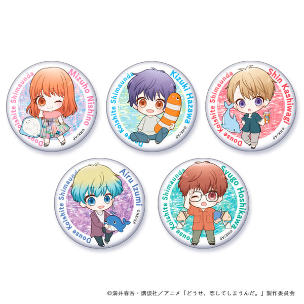 『どうせ、恋してしまうんだ。』プニプニ缶バッチ(ブラインド) 水族館【BOX】