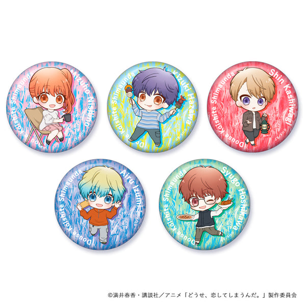 『どうせ、恋してしまうんだ。』プニプニ缶バッチ(ブラインド) キャンプ【BOX】