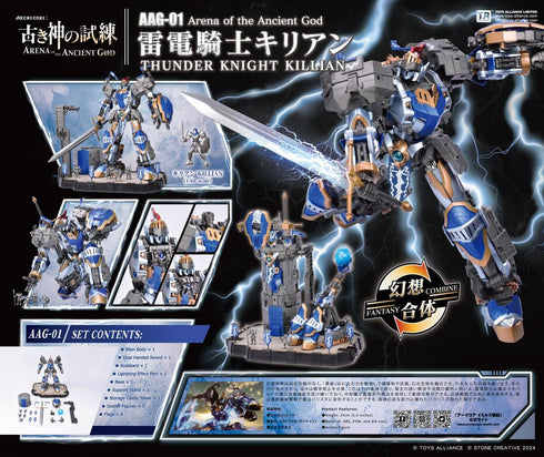 『古き神の試練シリーズ』001_TOYS ALLIANCE LIMITED 1/60スケール AAG-01 雷電騎士キリアン