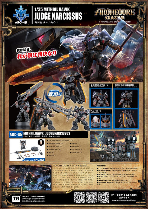 『ARCHECOREイミルズ戦記』002_TOYS ALLIANCE LIMITED ARC-45 1/35スケール ミスリルホーク軍団 裁判官 ナルシセウス