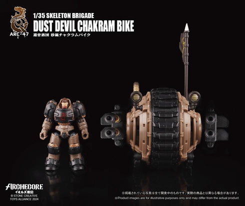 『ARCHECOREイミルズ戦記』005_TOYS ALLIANCE LIMITED ARC-47 1/35スケール 遺骨旅団 砂嵐チャクラムバイク