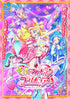 【DVD】キミとアイドルプリキュア♪ vol.9