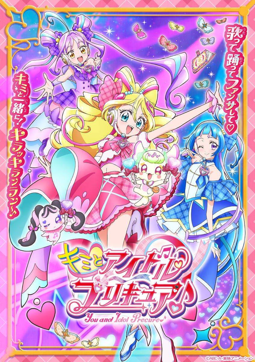 Blu-ray】キミとアイドルプリキュア♪ vol.2 - Anime Store.JP