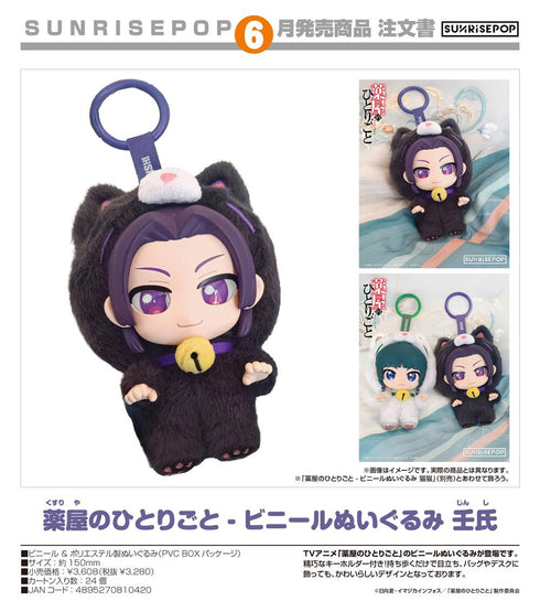 『薬屋のひとりごと』- ビニールぬいぐるみ 壬氏