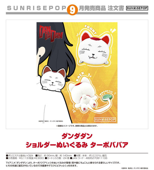 『ダンダダン』- ショルダーぬいぐるみ ターボババア