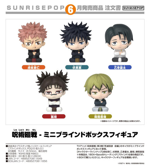 『呪術廻戦』- ミニブラインドボックスフィギュア【BOX】