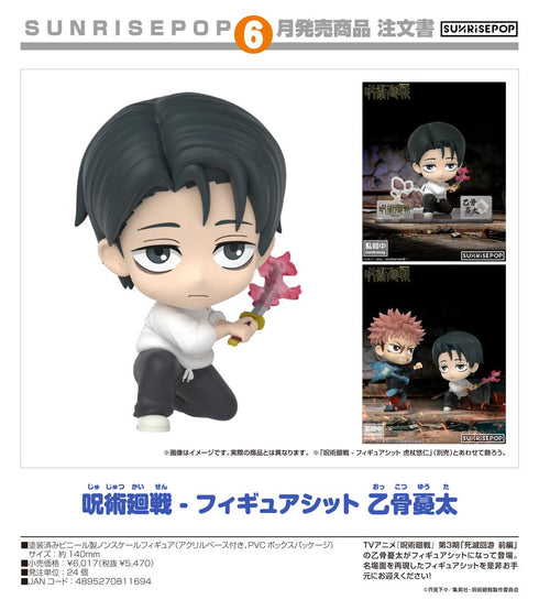 『呪術廻戦』- フィギュアシット 乙骨憂太