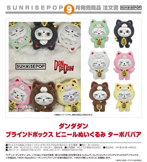 『ダンダダン』- ブラインドボックス ビニールぬいぐるみ ターボババア【BOX】
