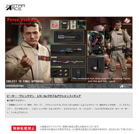 『ゴーストバスターズ』スターエーストイズ ピーター・ヴェンクマン 1/6コレクタブルアクションフィギュア