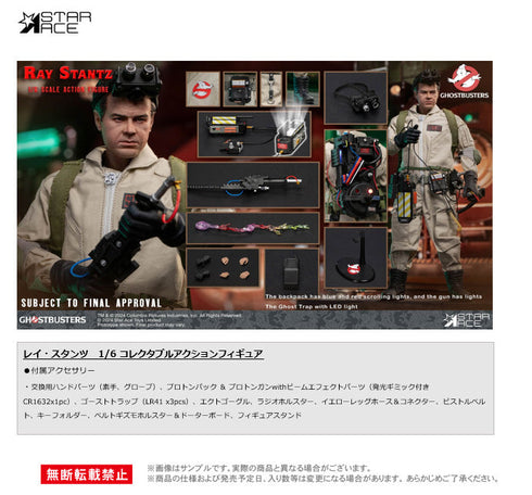 『ゴーストバスターズ』スターエーストイズ レイ・スタンツ 1/6コレクタブルアクションフィギュア