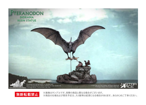 『プテラノドン』スターエーストイズ ジオラマスタチュー