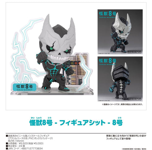 『怪獣8号』- フィギュアシット - 8号