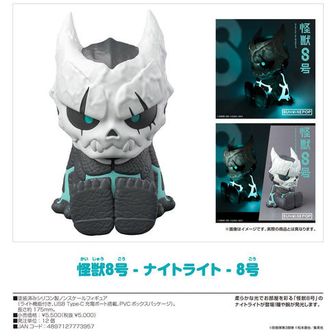 『怪獣8号』- ナイトライト - 8号