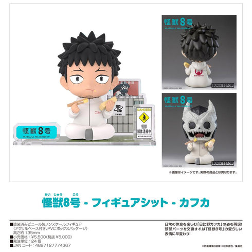 『怪獣8号』- フィギュアシット - カフカ