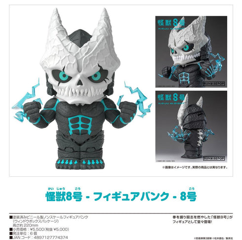 『怪獣8号』- フィギュアバンク - 8号