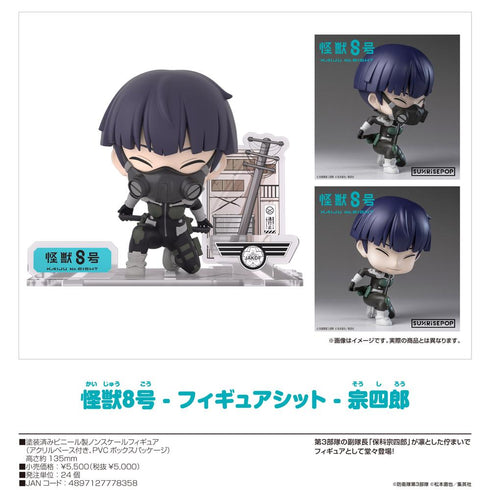 『怪獣8号』- フィギュアシット - 宗四郎