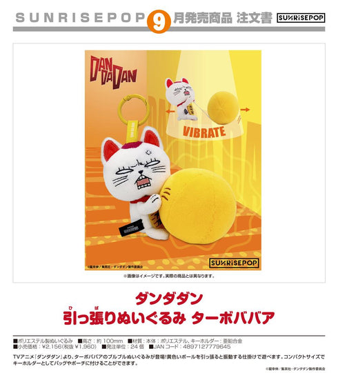 『ダンダダン』- 引っ張りぬいぐるみ ターボババア