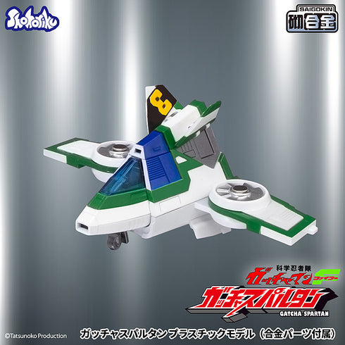 『科学忍者隊ガッチャマンF』ガッチャスパルタン プラスチックモデル(合金パーツ付属)