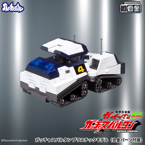『科学忍者隊ガッチャマンF』ガッチャスパルタン プラスチックモデル(合金パーツ付属)