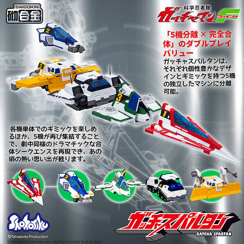 『科学忍者隊ガッチャマンF』ガッチャスパルタン プラスチックモデル(合金パーツ付属)