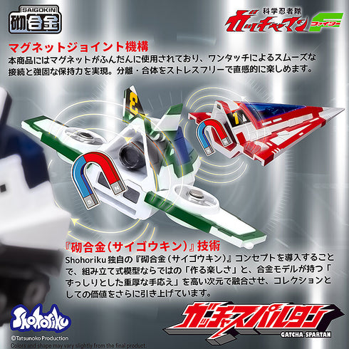 『科学忍者隊ガッチャマンF』ガッチャスパルタン プラスチックモデル(合金パーツ付属)