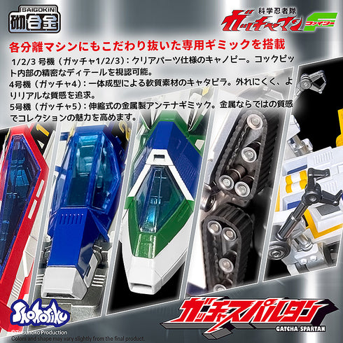『科学忍者隊ガッチャマンF』ガッチャスパルタン プラスチックモデル(合金パーツ付属)