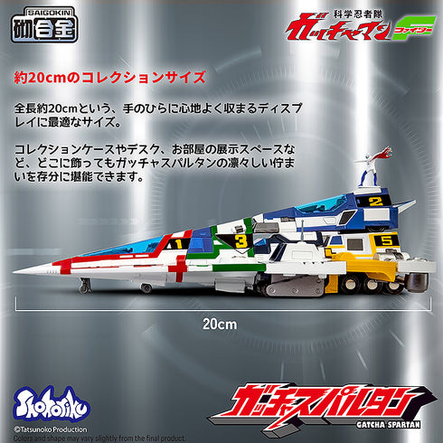 『科学忍者隊ガッチャマンF』ガッチャスパルタン プラスチックモデル(合金パーツ付属)