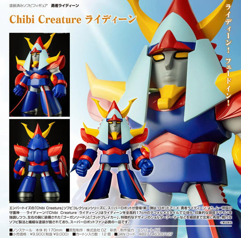 『勇者ライディーン』Chibi Creature ライディーン