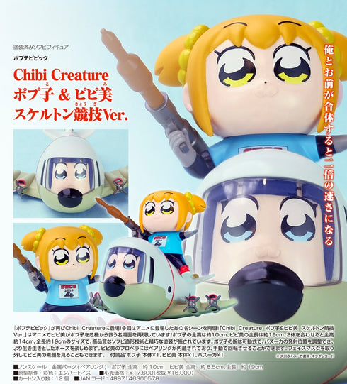 『ポプテピピック』Chibi Creature ポプ子&ピピ美 スケルトン競技Ver.