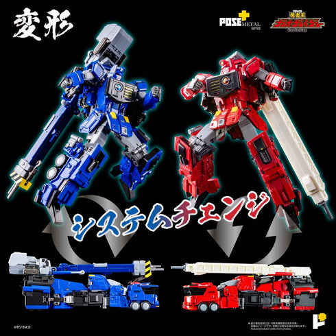『超竜神』POSE+メタルシリーズ