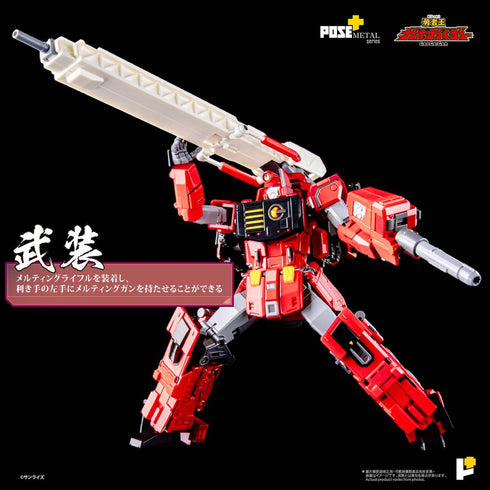 『超竜神』POSE+メタルシリーズ