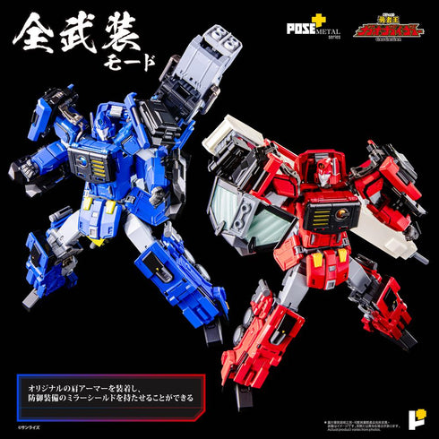 『超竜神』POSE+メタルシリーズ