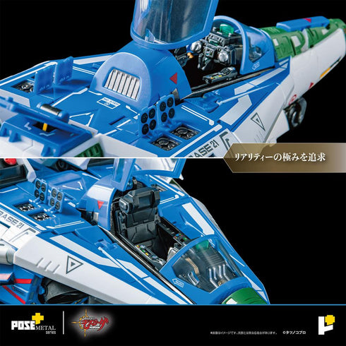 『機甲創世記モスピーダ』POSE+メタルシリーズ 1/28 AFC-01H レギオス・エータ