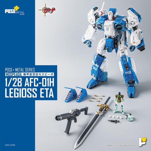 『機甲創世記モスピーダ』POSE+メタルシリーズ 1/28 AFC-01H レギオス・エータ