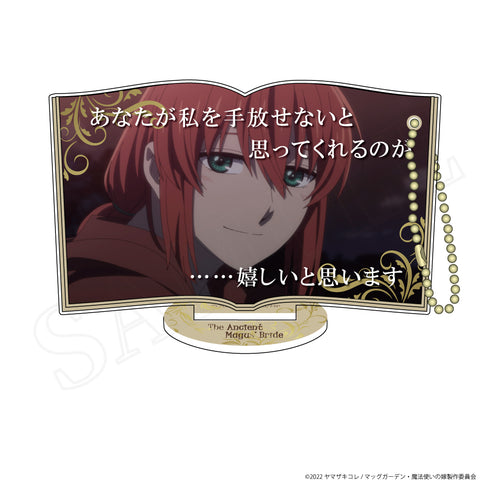 『魔法使いの嫁SEASON2』スライドアクリルキーホルダー(台座付き)C