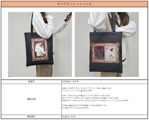 『推し活グッズ』ギャラリートートバッグ