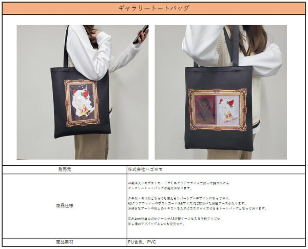 『推し活グッズ』ギャラリートートバッグ