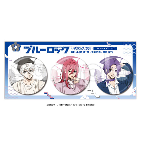 『ブルーロック』缶バッジセット B