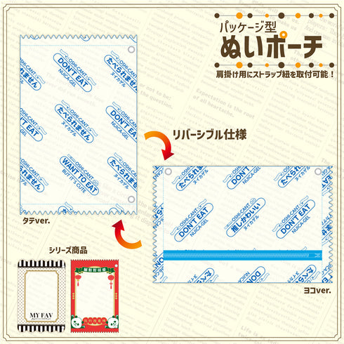 "Fan Merch" Package-Style Stuffed Pouch #NuiKageru