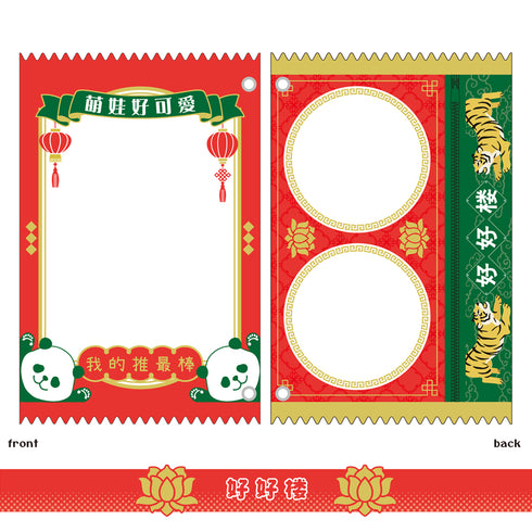 "Fan Merch" Package-Style Stuffed Pouch #Haohao Lou