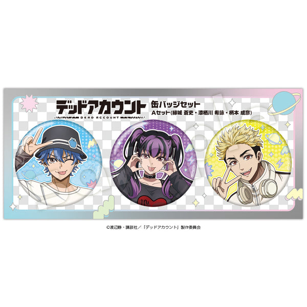 『デッドアカウント』缶バッジセットA