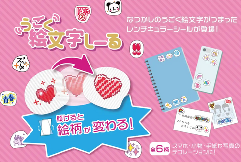 うごく絵文字しーる あにまるにっき