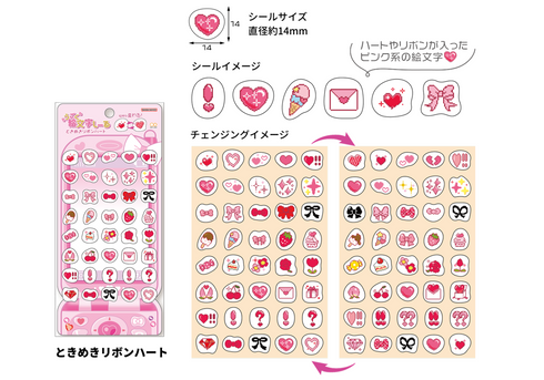うごく絵文字しーる ときめきリボンハート